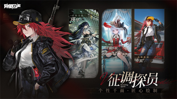 异象回声官方版图1