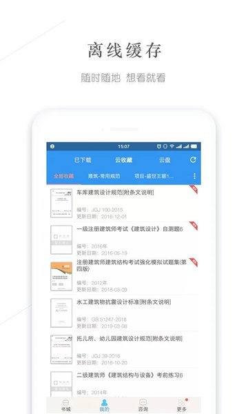 建标库免费版图3