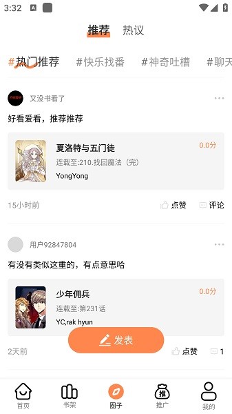 慢慢看漫画官方版截图3