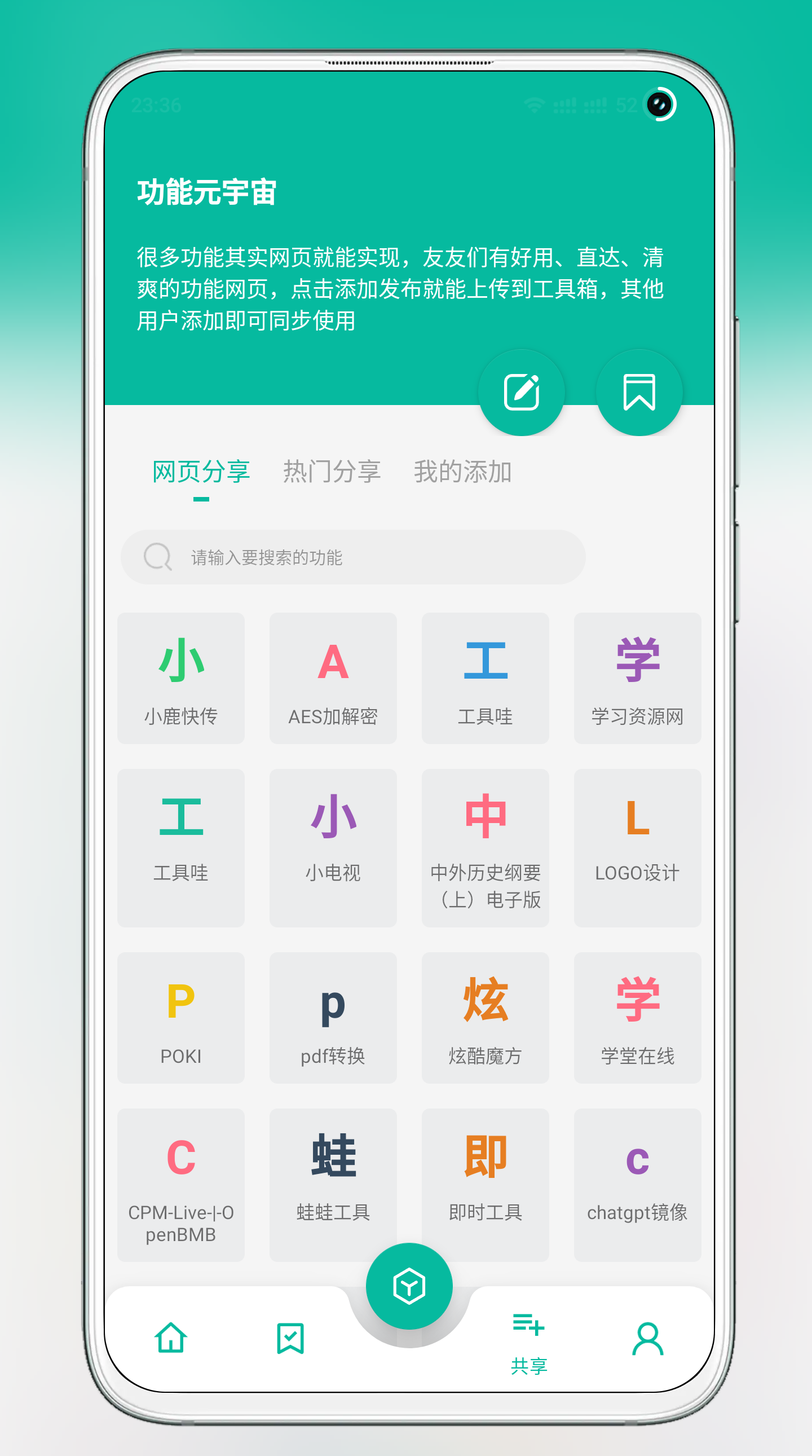 宇宙工具箱终身会员版图2
