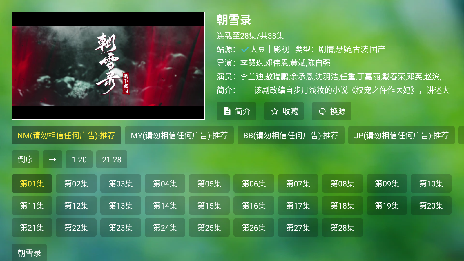 小米TV电视版图2