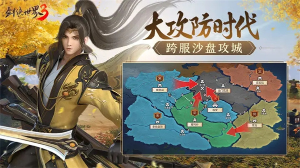 剑侠世界3焕新版图4