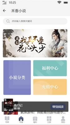 禾香小说官方版图3