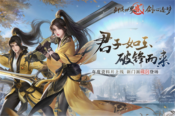 剑侠世界2官方版图2
