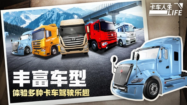 卡车人生体验版(1)