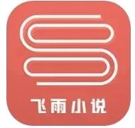 飞雨小说阅读器