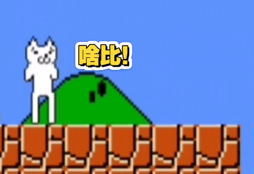 超级猫里奥