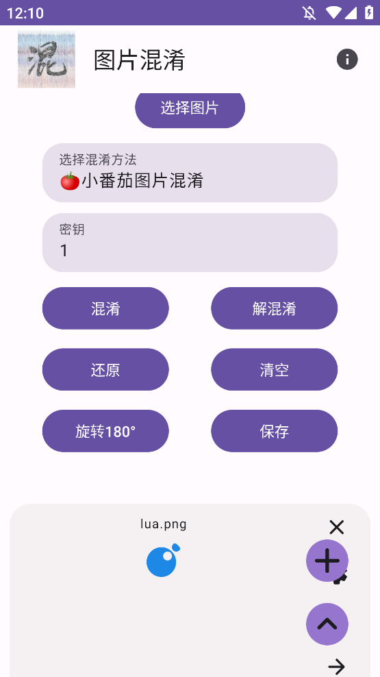 图片混淆官方版图1