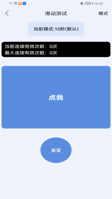 手速测试器手机版图1