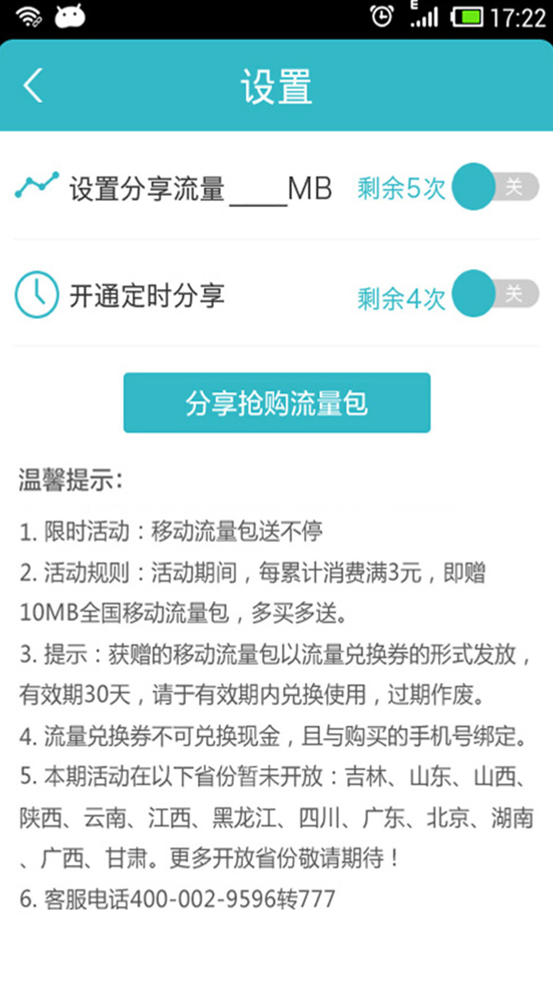 wifi共享精灵手机版图4