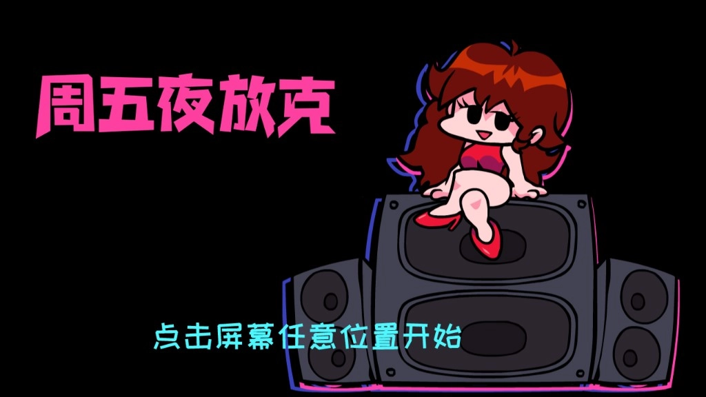 黑色星期五之夜中文版(1)