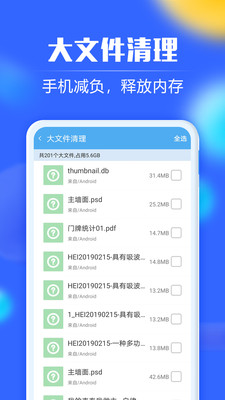 一键清理助手免费版图2