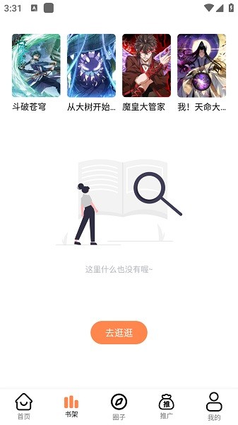慢慢看漫画官方版图4