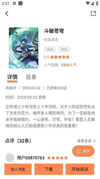 慢慢看漫画官方版截图4