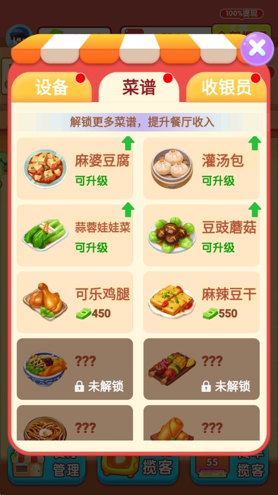 我的饭店红包版截图2