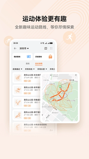 华为运动健康最新版(2)