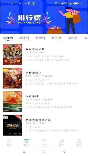 行星影视官方版截图2