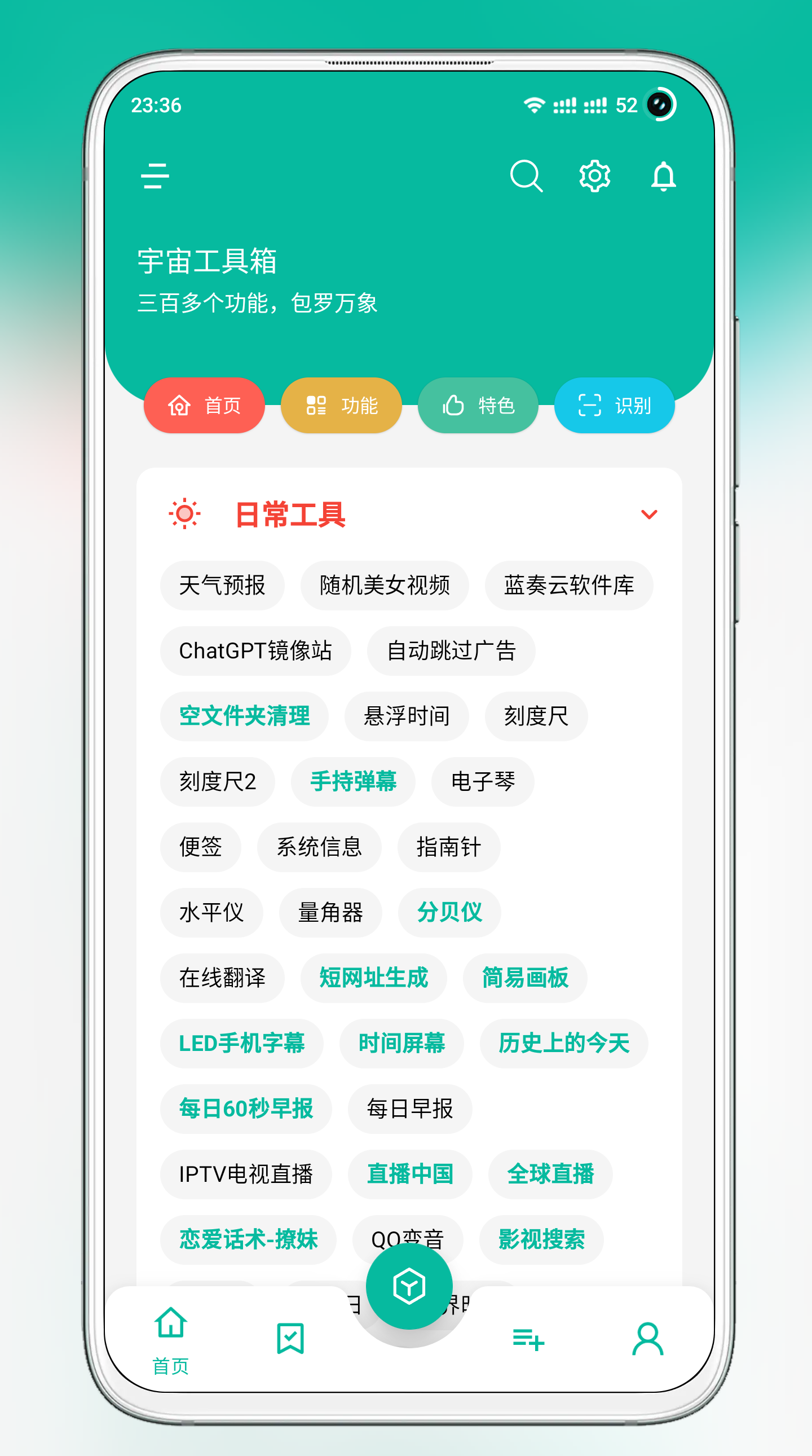 宇宙工具箱终身会员版图3