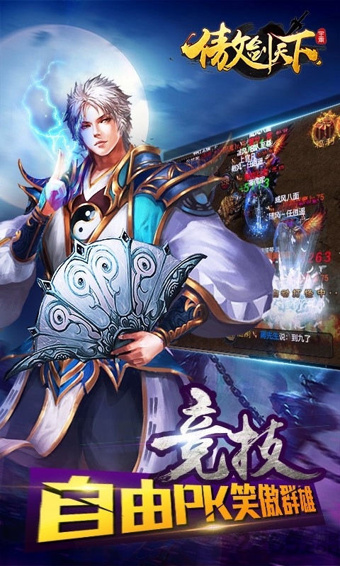 傲剑天下手游图2