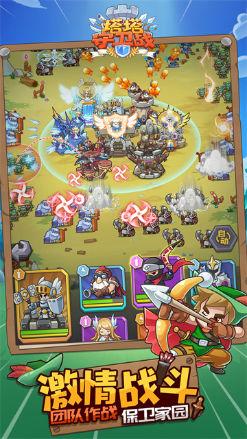 塔塔守卫战最新版本截图4