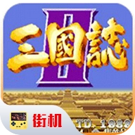 三国志2老版