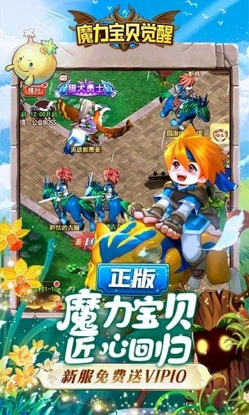 魔力宝贝觉醒正版(3)