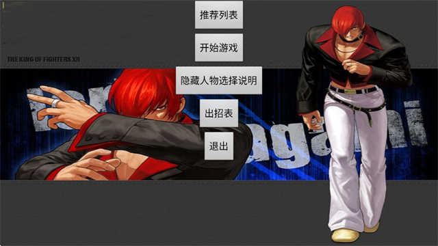 拳皇98单机版截图2