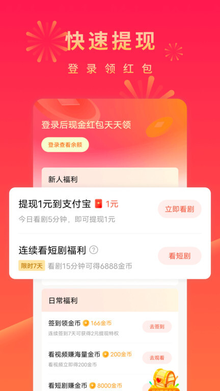 红果短剧免费版图1