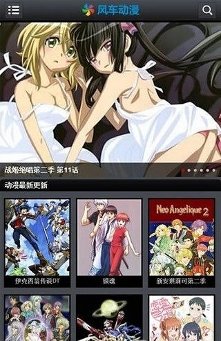 风车动漫官网版(2)