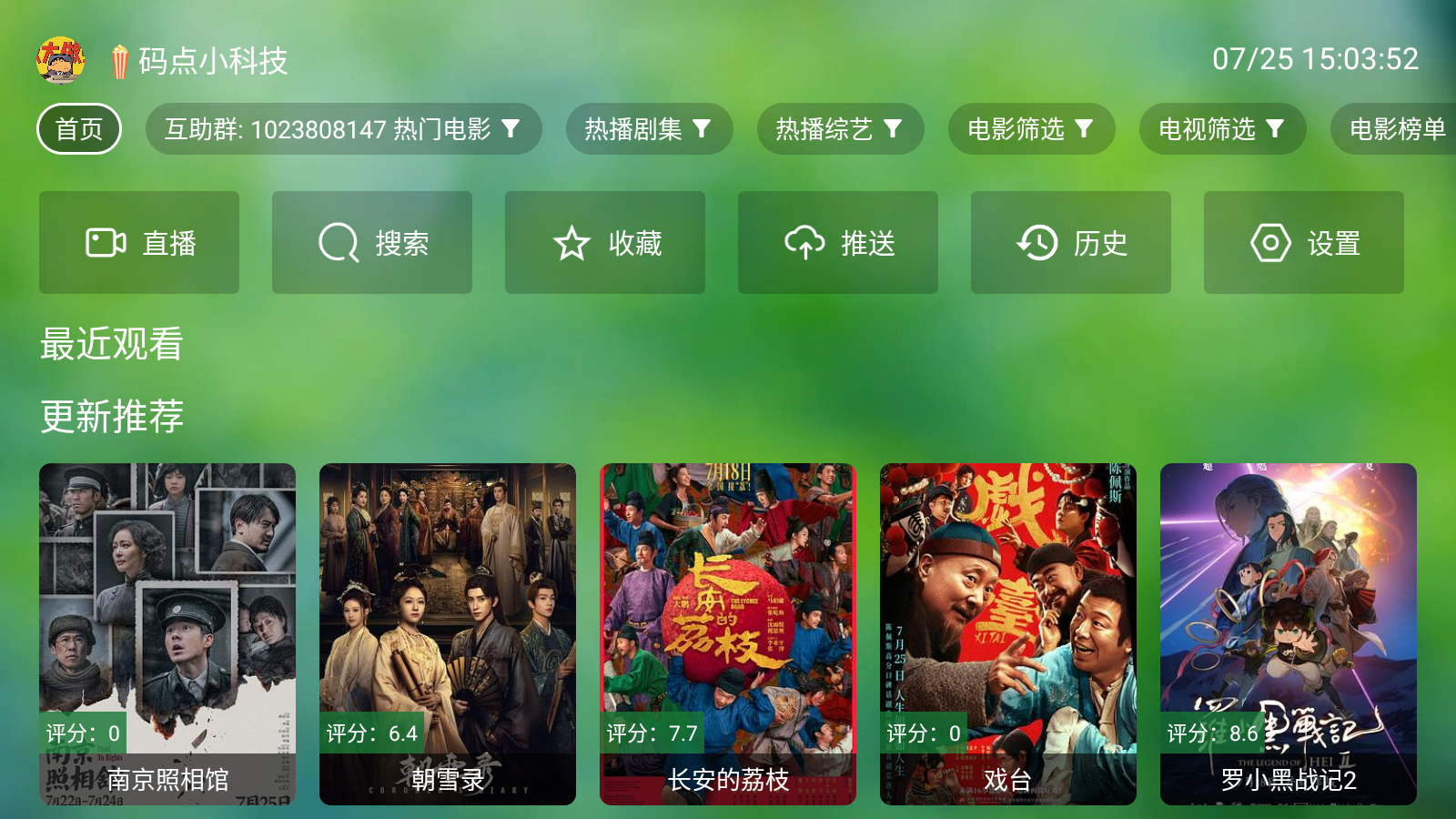小米TV电视版图3