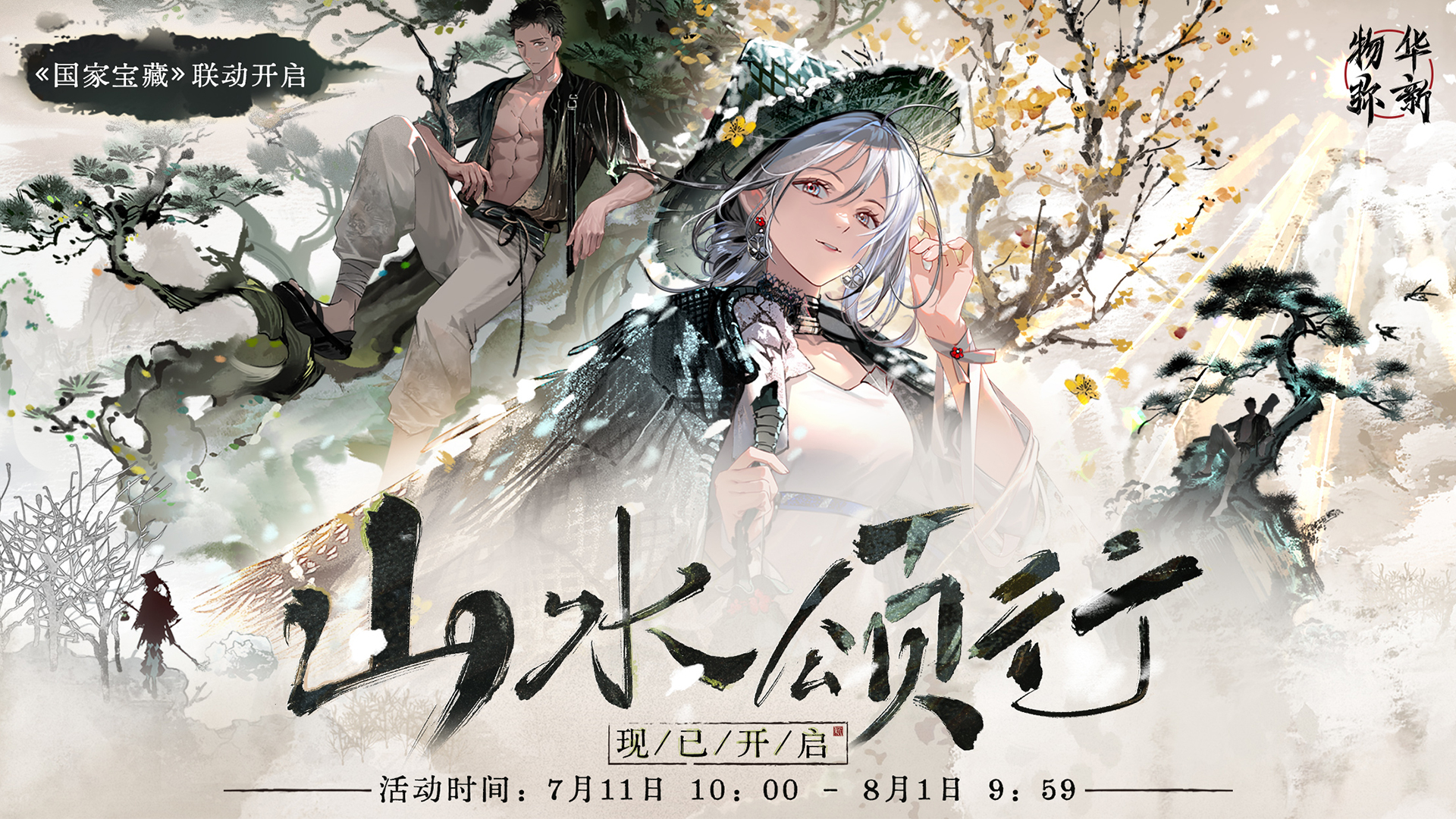 物华弥新wiki中文版截图2