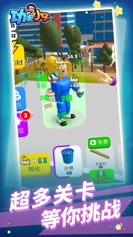 功夫小子官方版图2