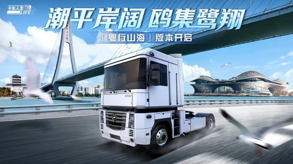 卡车人生体验版(3)