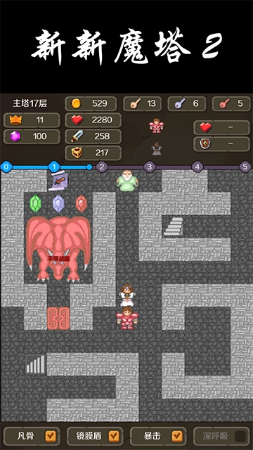 新新魔塔手机版(3)