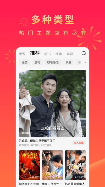 红果短剧免费版图4