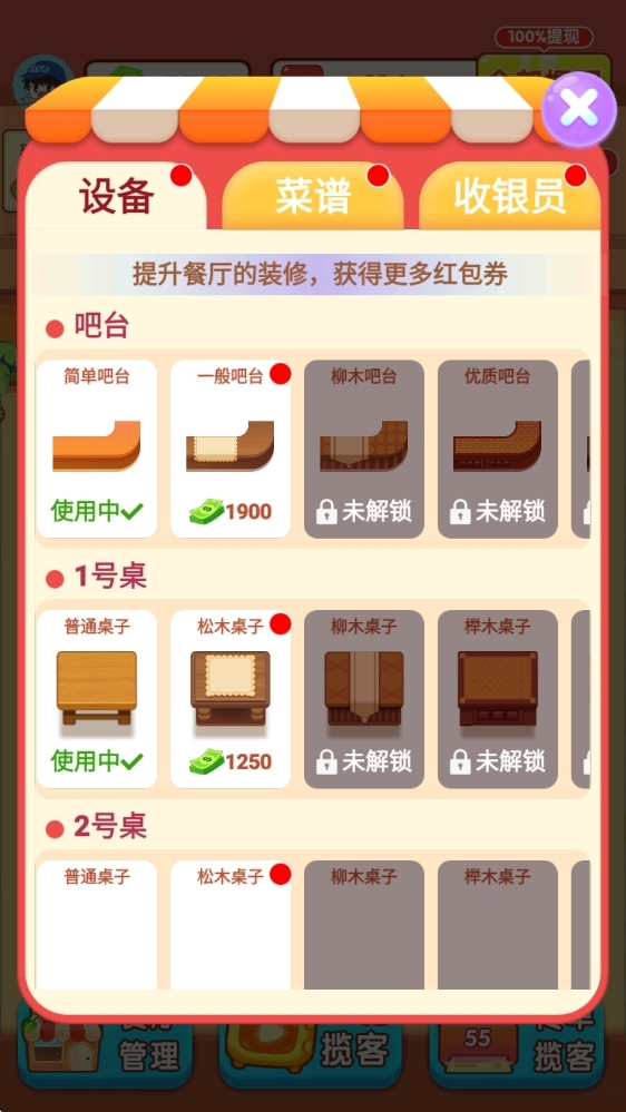 我的饭店红包版截图4