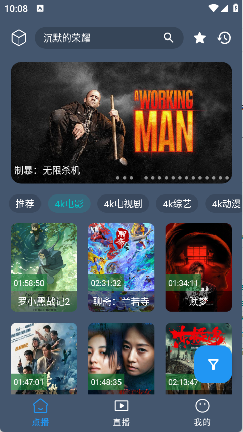 清流4k影视手机版图4