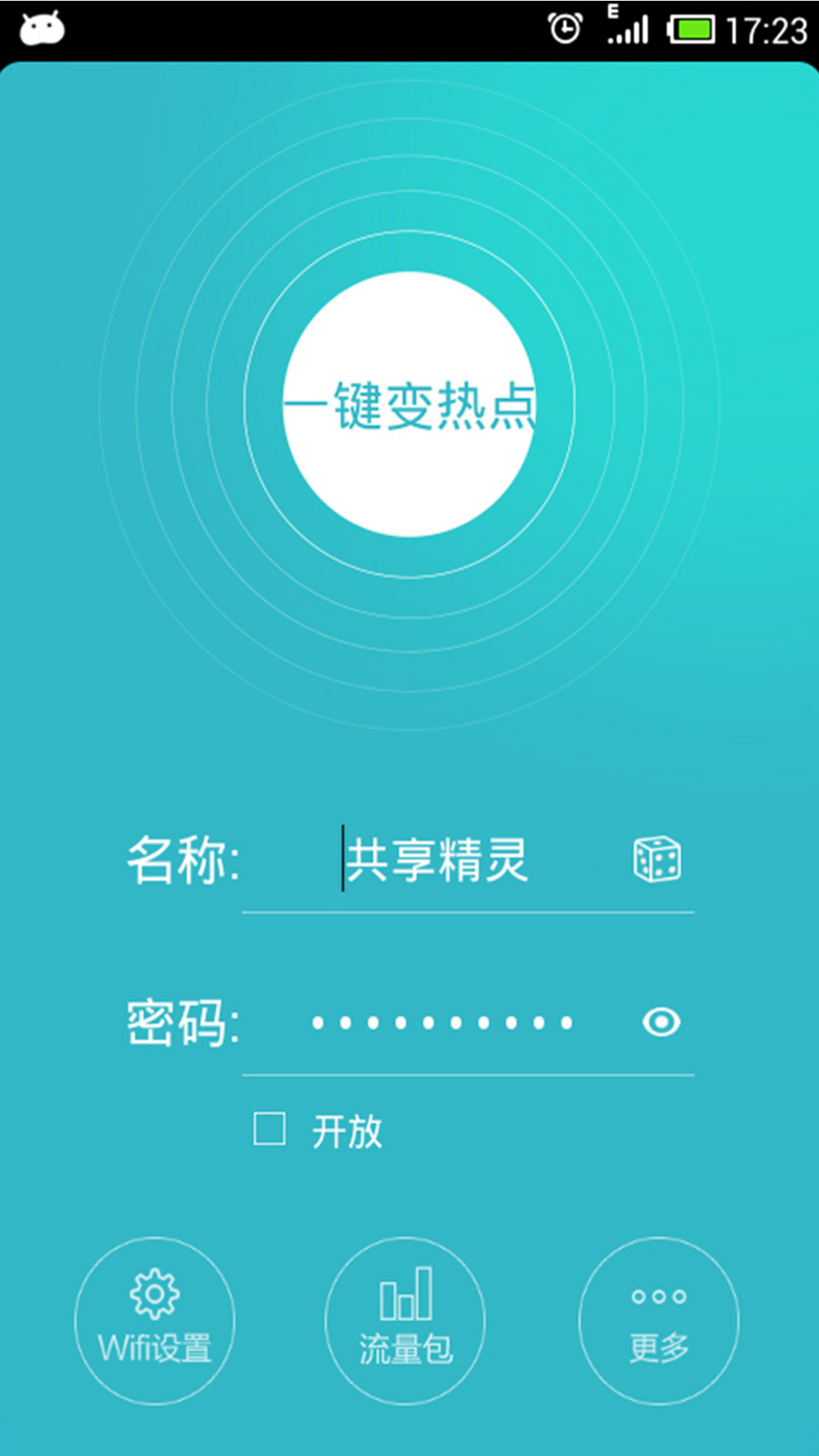 wifi共享精灵手机版图3