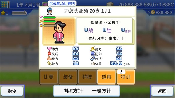 风云拳击物语折相思版图2
