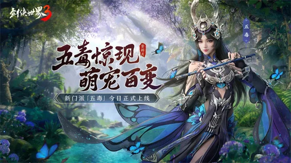 剑侠世界3焕新版图3