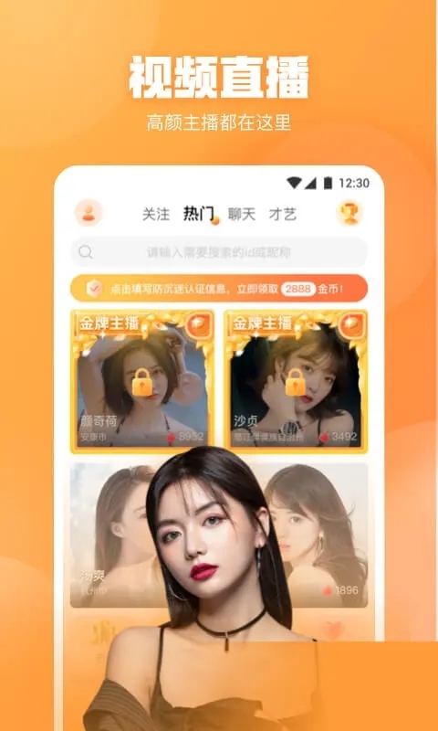 桃花直播最新版截图2