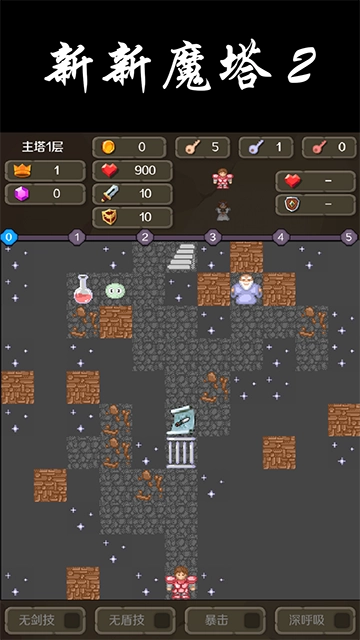 新新魔塔手机版(1)