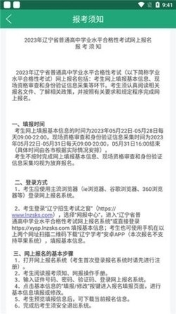 辽宁招生考试之窗官网版图4