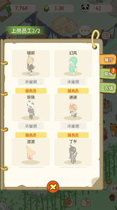 熊猫面馆官方正版图3