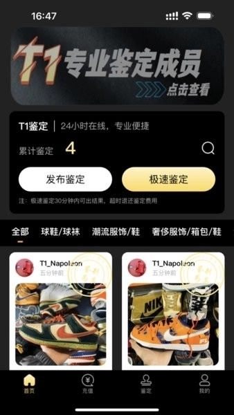 鉴定师app图3