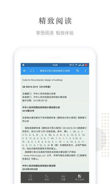建标库免费版图4
