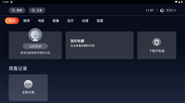 海星TV官方版图4