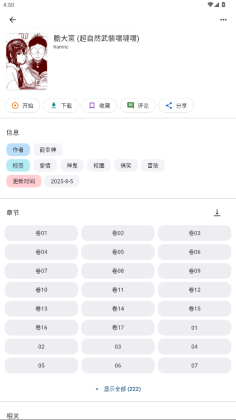 venera漫画安卓版图4