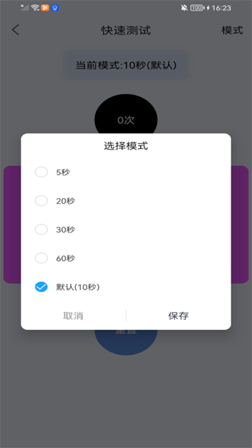 手速测试器手机版图3
