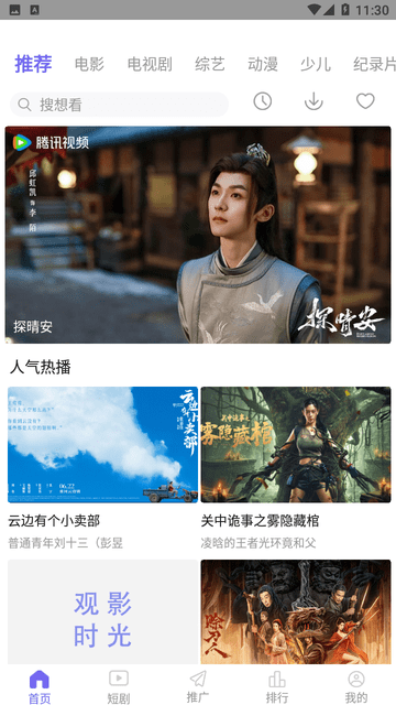 天美影视手机版截图3